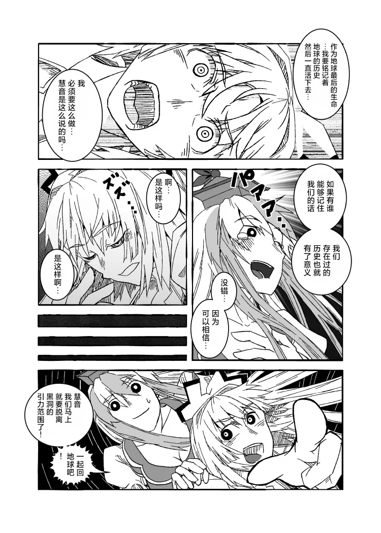 BRAKE BREAKERUchuumokou 宇宙妹红 Touhou Project Chinese 新幻想鄉竹林株式會社汉化组白杨汉化组 - Image 23