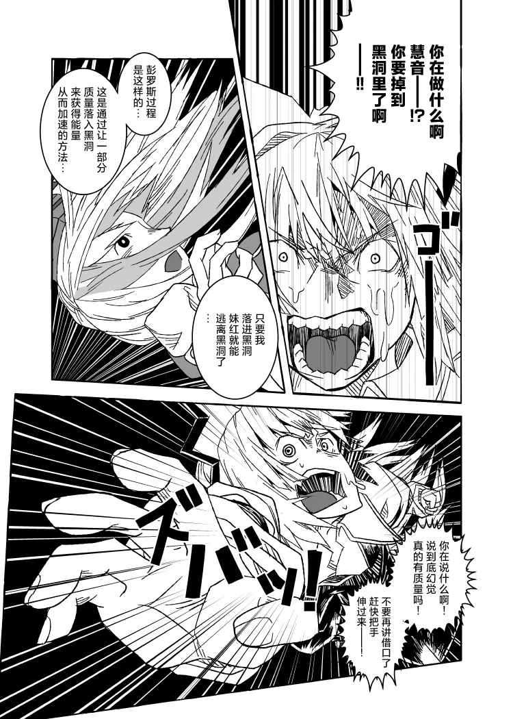 BRAKE BREAKERUchuumokou 宇宙妹红 Touhou Project Chinese 新幻想鄉竹林株式會社汉化组白杨汉化组 - Image 25