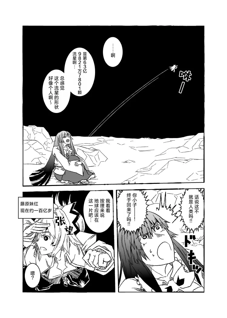 BRAKE BREAKERUchuumokou 宇宙妹红 Touhou Project Chinese 新幻想鄉竹林株式會社汉化组白杨汉化组 - Image 28