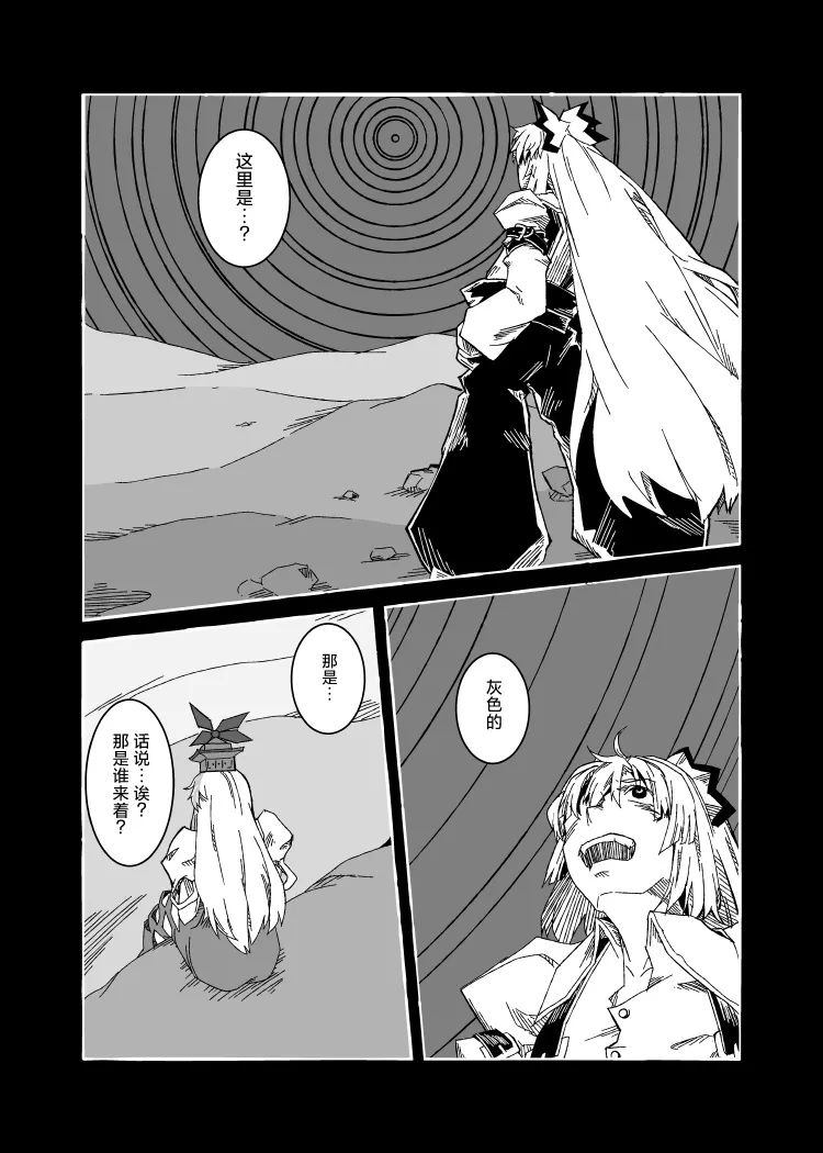 BRAKE BREAKERUchuumokou 宇宙妹红 Touhou Project Chinese 新幻想鄉竹林株式會社汉化组白杨汉化组 - Image 3