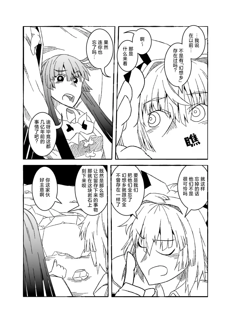 BRAKE BREAKERUchuumokou 宇宙妹红 Touhou Project Chinese 新幻想鄉竹林株式會社汉化组白杨汉化组 - Image 31