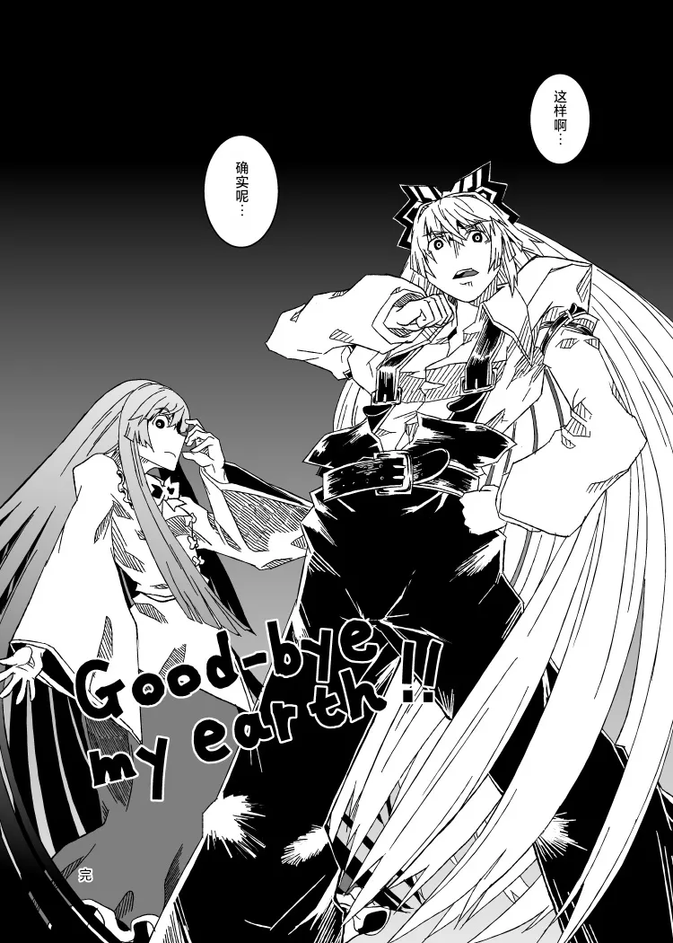 BRAKE BREAKERUchuumokou 宇宙妹红 Touhou Project Chinese 新幻想鄉竹林株式會社汉化组白杨汉化组 - Image 33