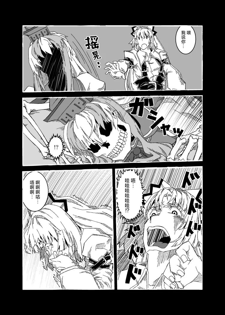 BRAKE BREAKERUchuumokou 宇宙妹红 Touhou Project Chinese 新幻想鄉竹林株式會社汉化组白杨汉化组 - Image 4