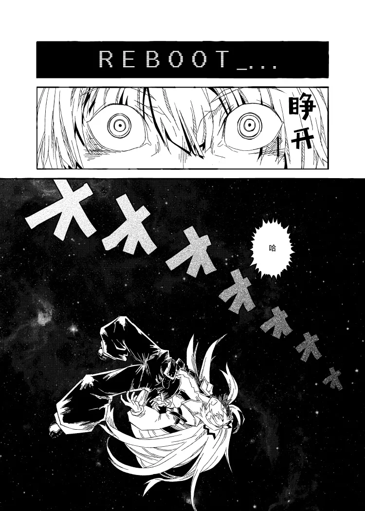 BRAKE BREAKERUchuumokou 宇宙妹红 Touhou Project Chinese 新幻想鄉竹林株式會社汉化组白杨汉化组 - Image 6