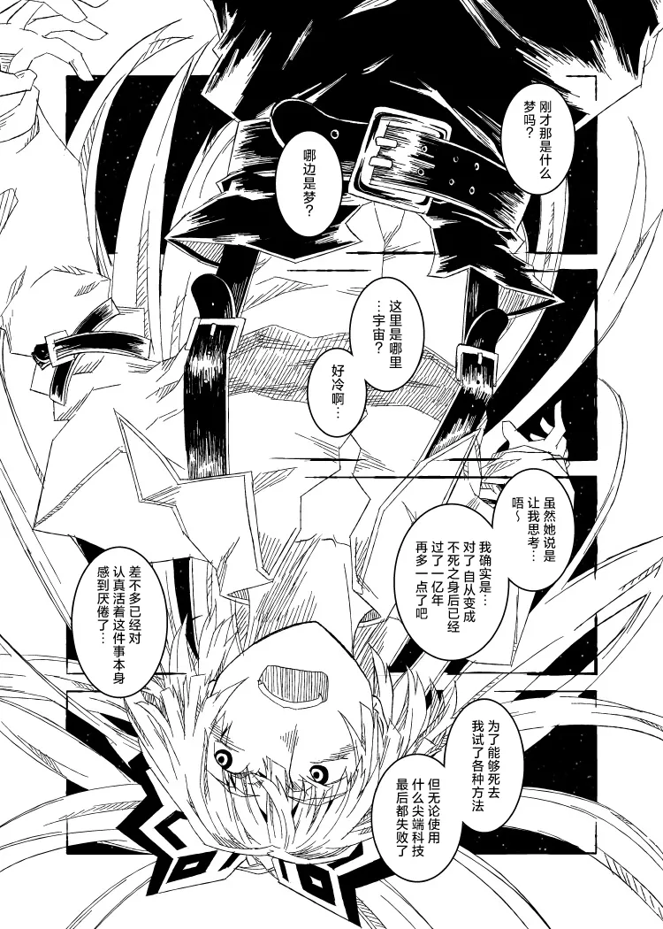 BRAKE BREAKERUchuumokou 宇宙妹红 Touhou Project Chinese 新幻想鄉竹林株式會社汉化组白杨汉化组 - Image 7