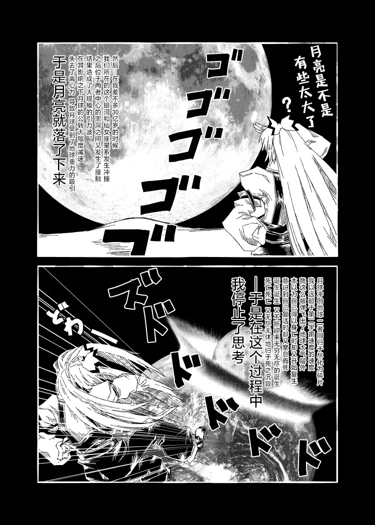 BRAKE BREAKERUchuumokou 宇宙妹红 Touhou Project Chinese 新幻想鄉竹林株式會社汉化组白杨汉化组 - Image 8