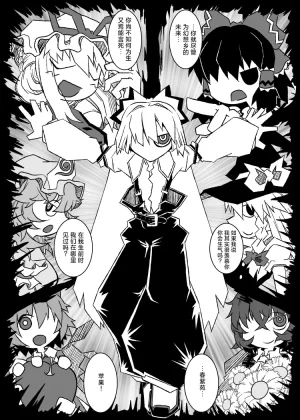 BRAKE BREAKERUchuumokou 宇宙妹红 Touhou Project Chinese 新幻想鄉竹林株式會社汉化组白杨汉化组 - Page 10