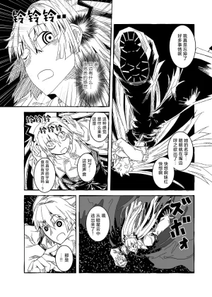 BRAKE BREAKERUchuumokou 宇宙妹红 Touhou Project Chinese 新幻想鄉竹林株式會社汉化组白杨汉化组 - Page 13