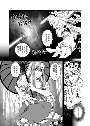 BRAKE BREAKERUchuumokou 宇宙妹红 Touhou Project Chinese 新幻想鄉竹林株式會社汉化组白杨汉化组 - Page 14