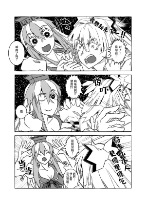 BRAKE BREAKERUchuumokou 宇宙妹红 Touhou Project Chinese 新幻想鄉竹林株式會社汉化组白杨汉化组 - Page 15