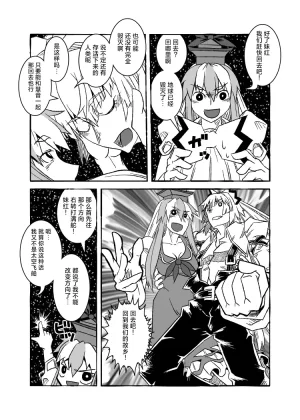 BRAKE BREAKERUchuumokou 宇宙妹红 Touhou Project Chinese 新幻想鄉竹林株式會社汉化组白杨汉化组 - Page 17