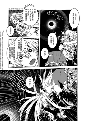 BRAKE BREAKERUchuumokou 宇宙妹红 Touhou Project Chinese 新幻想鄉竹林株式會社汉化组白杨汉化组 - Page 19
