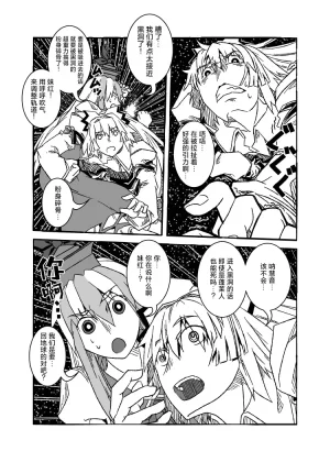 BRAKE BREAKERUchuumokou 宇宙妹红 Touhou Project Chinese 新幻想鄉竹林株式會社汉化组白杨汉化组 - Page 20