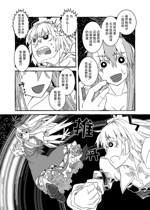 BRAKE BREAKERUchuumokou 宇宙妹红 Touhou Project Chinese 新幻想鄉竹林株式會社汉化组白杨汉化组 - Page 24