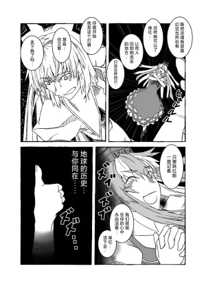 BRAKE BREAKERUchuumokou 宇宙妹红 Touhou Project Chinese 新幻想鄉竹林株式會社汉化组白杨汉化组 - Page 26