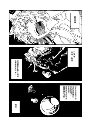 BRAKE BREAKERUchuumokou 宇宙妹红 Touhou Project Chinese 新幻想鄉竹林株式會社汉化组白杨汉化组 - Page 27