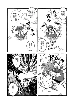 BRAKE BREAKERUchuumokou 宇宙妹红 Touhou Project Chinese 新幻想鄉竹林株式會社汉化组白杨汉化组 - Page 29