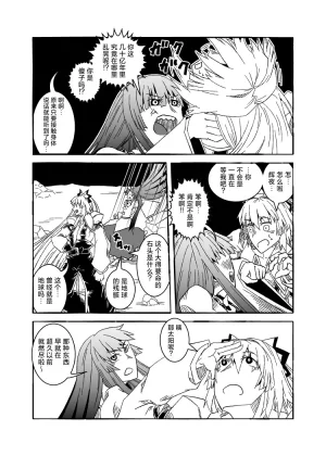 BRAKE BREAKERUchuumokou 宇宙妹红 Touhou Project Chinese 新幻想鄉竹林株式會社汉化组白杨汉化组 - Page 30