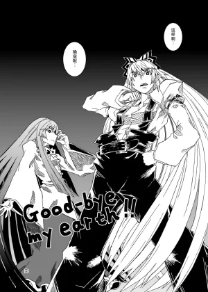 BRAKE BREAKERUchuumokou 宇宙妹红 Touhou Project Chinese 新幻想鄉竹林株式會社汉化组白杨汉化组 - Page 33