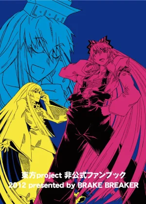 BRAKE BREAKERUchuumokou 宇宙妹红 Touhou Project Chinese 新幻想鄉竹林株式會社汉化组白杨汉化组 - Page 34