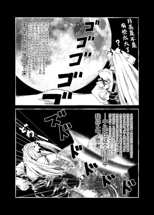 BRAKE BREAKERUchuumokou 宇宙妹红 Touhou Project Chinese 新幻想鄉竹林株式會社汉化组白杨汉化组 - Page 8