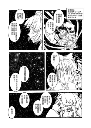BRAKE BREAKERUchuumokou 宇宙妹红 Touhou Project Chinese 新幻想鄉竹林株式會社汉化组白杨汉化组 - Page 9