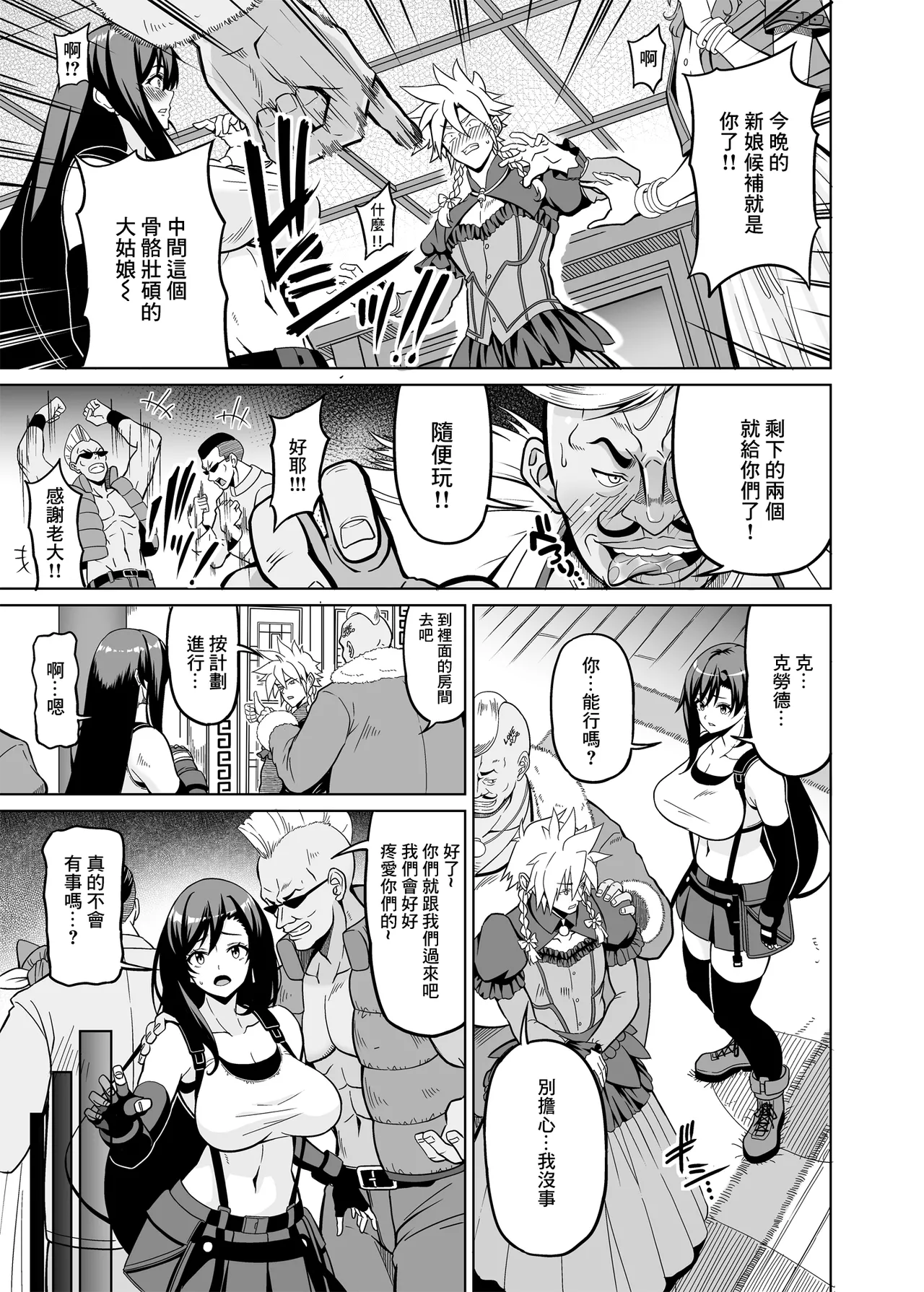 BRAVE HEART petit KOJIROU Gensou Kyonyuu Soushuhen no Kirinuki 幻想巨乳 合輯篇剪輯版 Final Fantasy VII Chinese Digital - Image 2