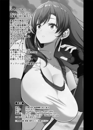 BRAVE HEART petit KOJIROU Gensou Kyonyuu Soushuhen no Kirinuki 幻想巨乳 合輯篇剪輯版 Final Fantasy VII Chinese Digital - Page 15