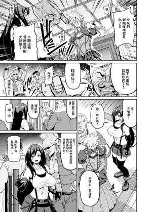 BRAVE HEART petit KOJIROU Gensou Kyonyuu Soushuhen no Kirinuki 幻想巨乳 合輯篇剪輯版 Final Fantasy VII Chinese Digital - Page 2