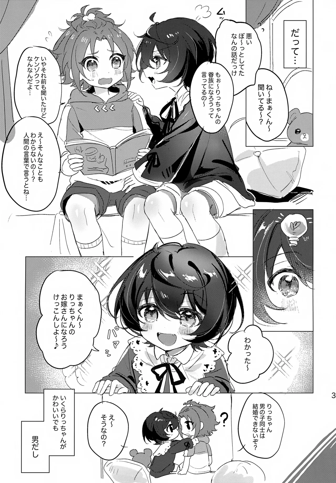 brilliant days 59 Shiro Ichigo Shake Nanatsuki no Seika Ricchan wa Kawaii Dake Janai Ensemble Stars - Image 4