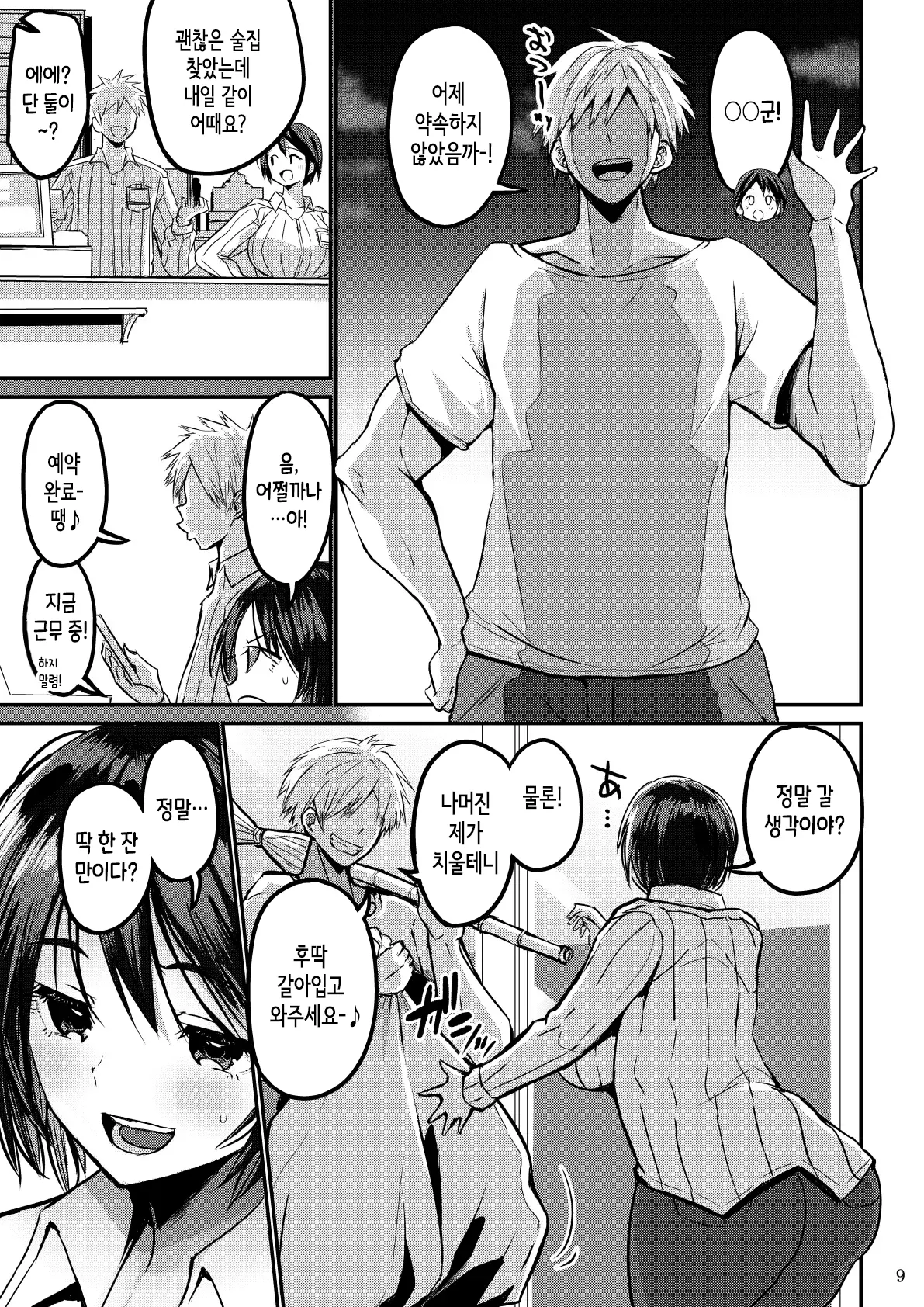 Bu-chan Yokkyuu Fuman ga Tamatte Hoka no Otoko no Chinpo Case ni Natteshimatta Oku-san욕구불만이 쌓여 다른 남자의 좆집이 되어버린 사모님 korean - Image 10