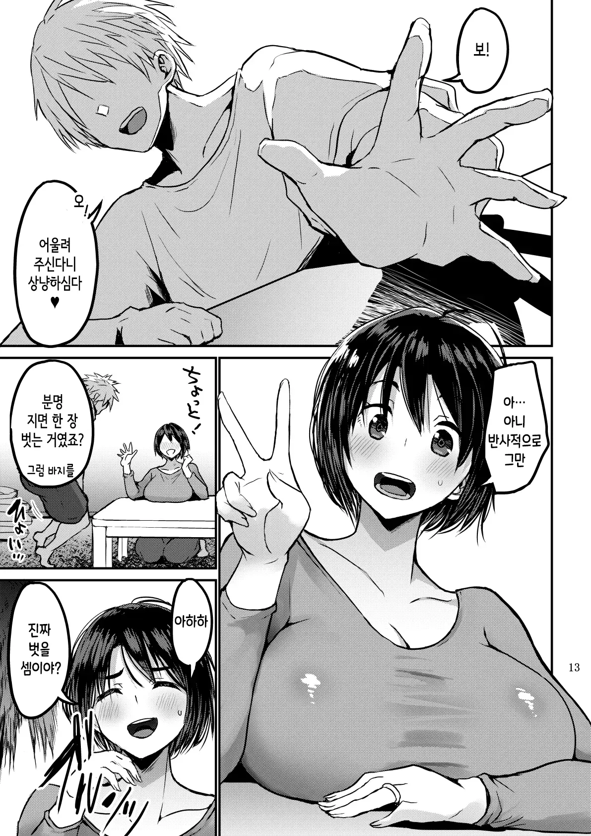 Bu-chan Yokkyuu Fuman ga Tamatte Hoka no Otoko no Chinpo Case ni Natteshimatta Oku-san욕구불만이 쌓여 다른 남자의 좆집이 되어버린 사모님 korean - Image 14