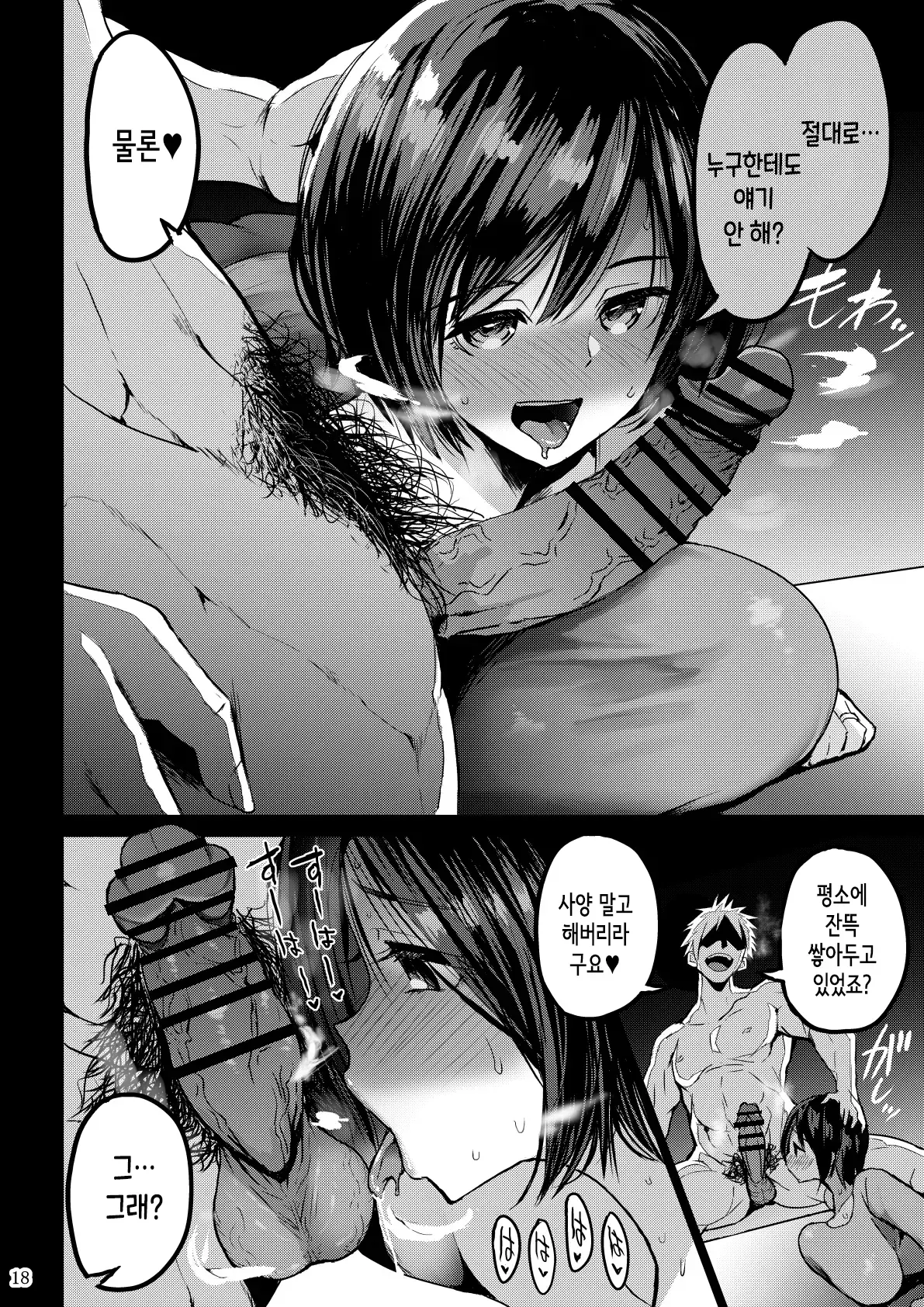 Bu-chan Yokkyuu Fuman ga Tamatte Hoka no Otoko no Chinpo Case ni Natteshimatta Oku-san욕구불만이 쌓여 다른 남자의 좆집이 되어버린 사모님 korean - Image 19