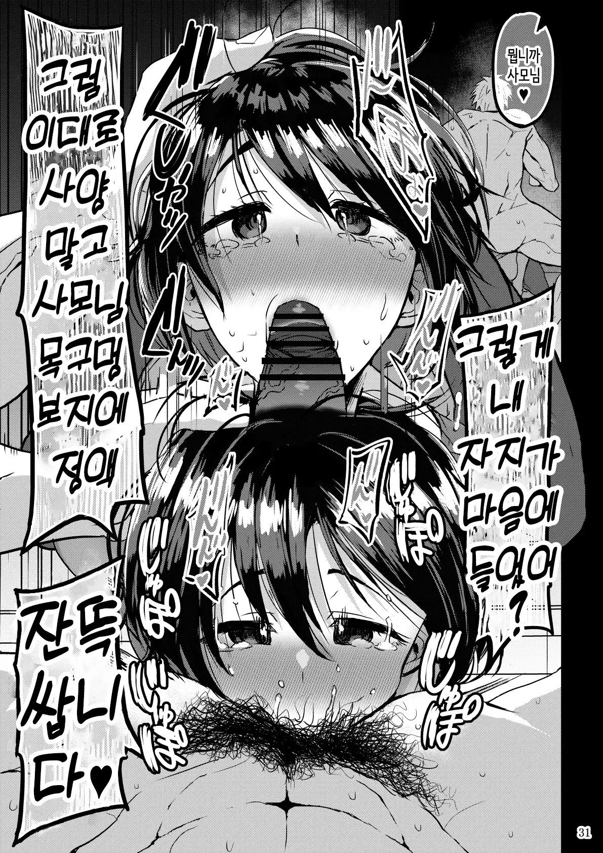Bu-chan Yokkyuu Fuman ga Tamatte Hoka no Otoko no Chinpo Case ni Natteshimatta Oku-san욕구불만이 쌓여 다른 남자의 좆집이 되어버린 사모님 korean - Image 32