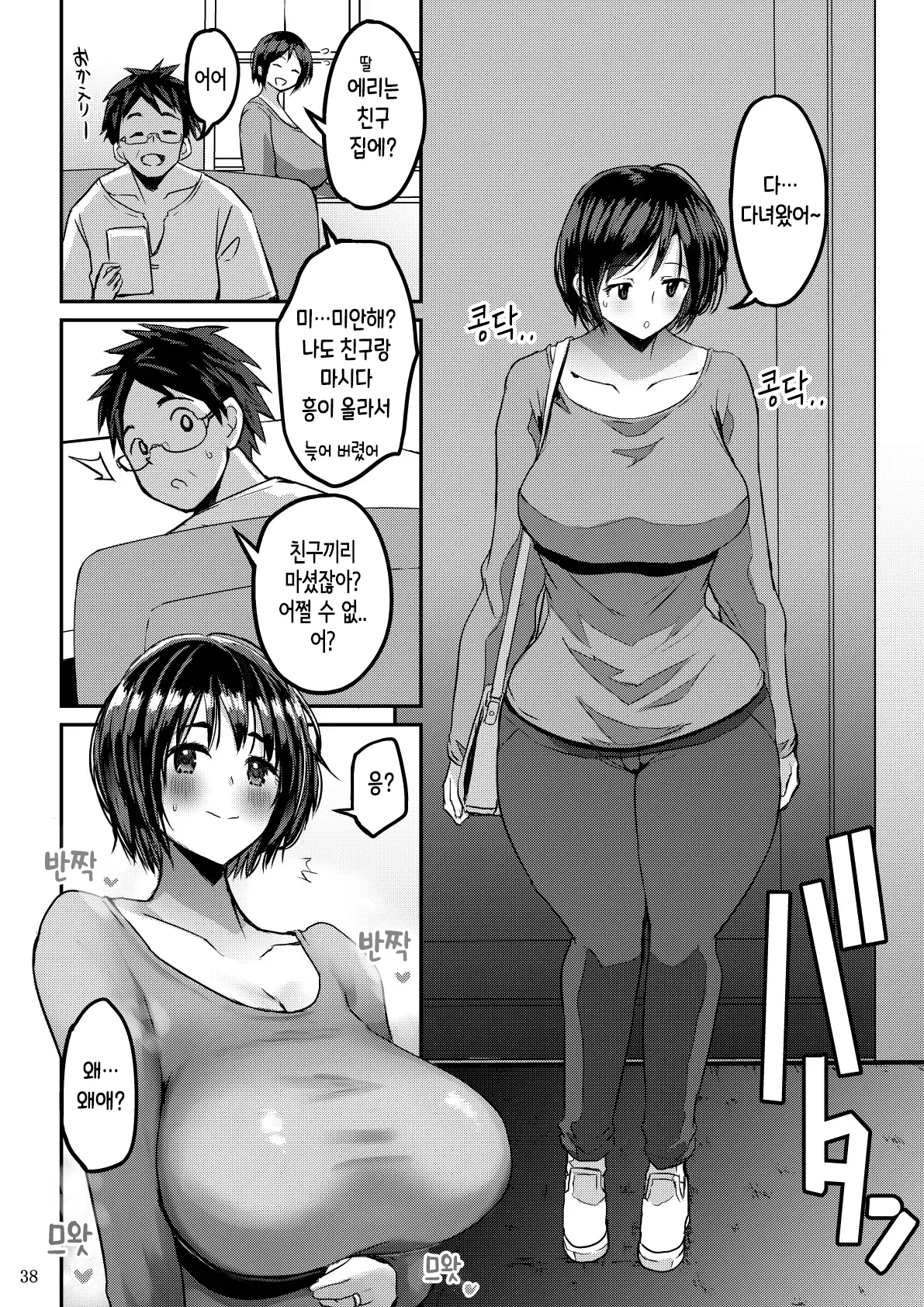 Bu-chan Yokkyuu Fuman ga Tamatte Hoka no Otoko no Chinpo Case ni Natteshimatta Oku-san욕구불만이 쌓여 다른 남자의 좆집이 되어버린 사모님 korean - Image 39