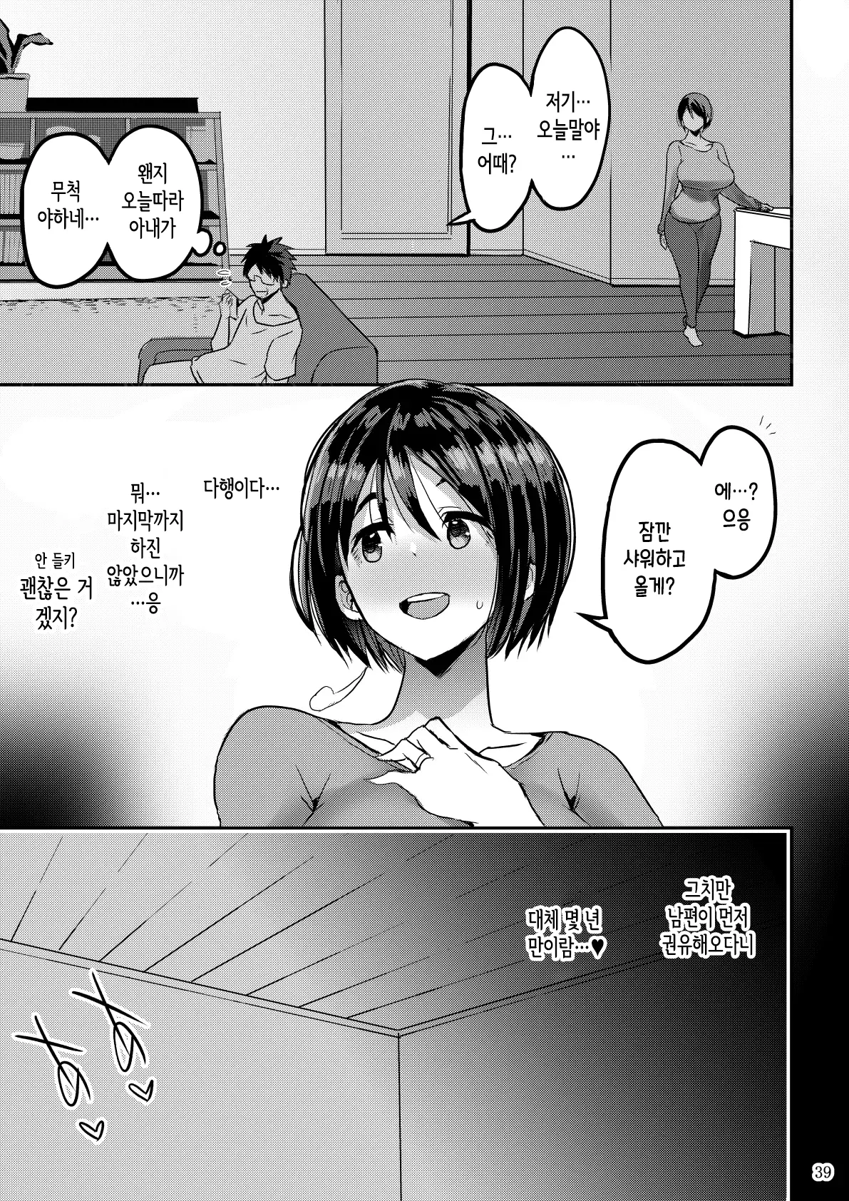 Bu-chan Yokkyuu Fuman ga Tamatte Hoka no Otoko no Chinpo Case ni Natteshimatta Oku-san욕구불만이 쌓여 다른 남자의 좆집이 되어버린 사모님 korean - Image 40