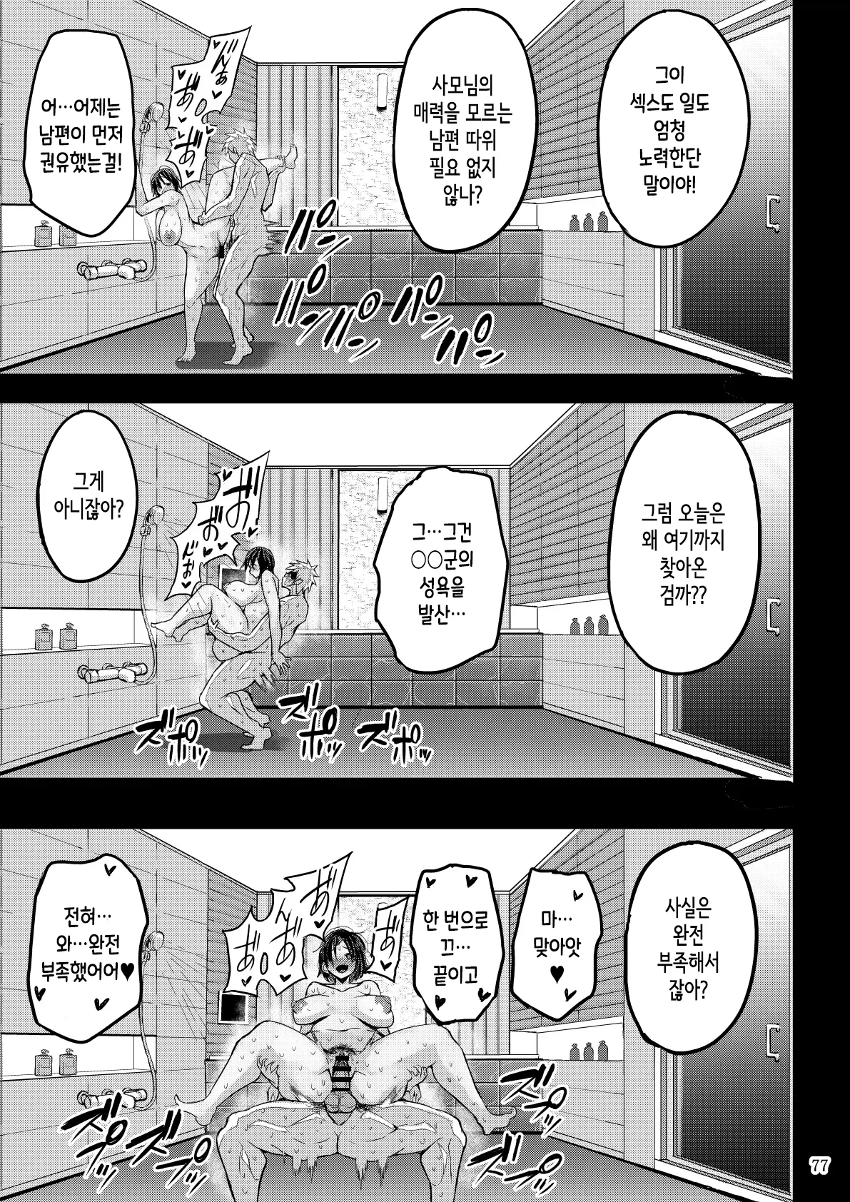 Bu-chan Yokkyuu Fuman ga Tamatte Hoka no Otoko no Chinpo Case ni Natteshimatta Oku-san욕구불만이 쌓여 다른 남자의 좆집이 되어버린 사모님 korean - Image 78