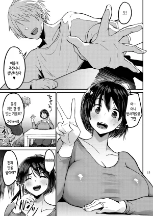 Bu-chan Yokkyuu Fuman ga Tamatte Hoka no Otoko no Chinpo Case ni Natteshimatta Oku-san욕구불만이 쌓여 다른 남자의 좆집이 되어버린 사모님 korean - Page 14