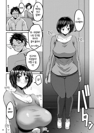 Bu-chan Yokkyuu Fuman ga Tamatte Hoka no Otoko no Chinpo Case ni Natteshimatta Oku-san욕구불만이 쌓여 다른 남자의 좆집이 되어버린 사모님 korean - Page 39