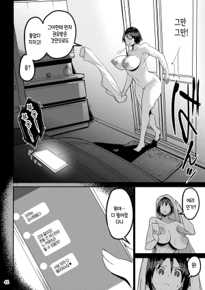 Bu-chan Yokkyuu Fuman ga Tamatte Hoka no Otoko no Chinpo Case ni Natteshimatta Oku-san욕구불만이 쌓여 다른 남자의 좆집이 되어버린 사모님 korean - Page 45