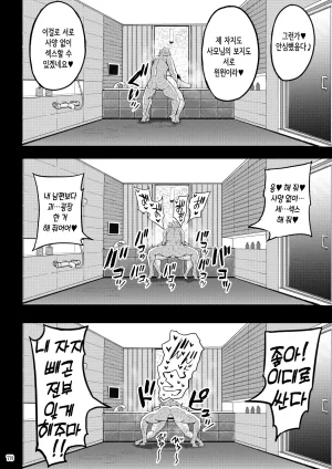 Bu-chan Yokkyuu Fuman ga Tamatte Hoka no Otoko no Chinpo Case ni Natteshimatta Oku-san욕구불만이 쌓여 다른 남자의 좆집이 되어버린 사모님 korean - Page 79
