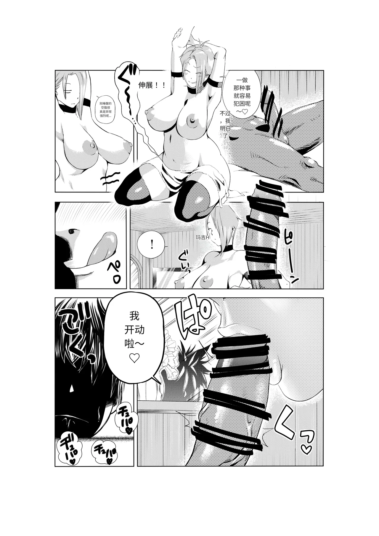 Bukiya Harpie Lady 2 Onee-san no Ero Manga Chinese deepseek机翻 - Image 62