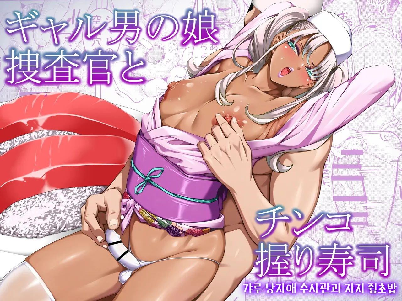 Burappi Brother Pierrot Gyaru Otoko no Ko Sōsa-kan to Chinko Nigiri Sushi 갸루 낭자애 수사관과 자지 쥠초밥 Korean - Image 1