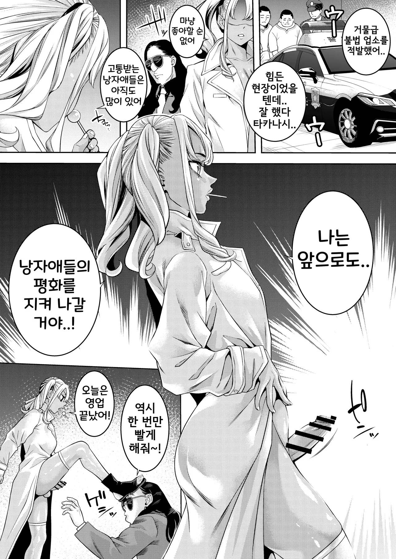 Burappi Brother Pierrot Gyaru Otoko no Ko Sōsa-kan to Chinko Nigiri Sushi 갸루 낭자애 수사관과 자지 쥠초밥 Korean - Image 25