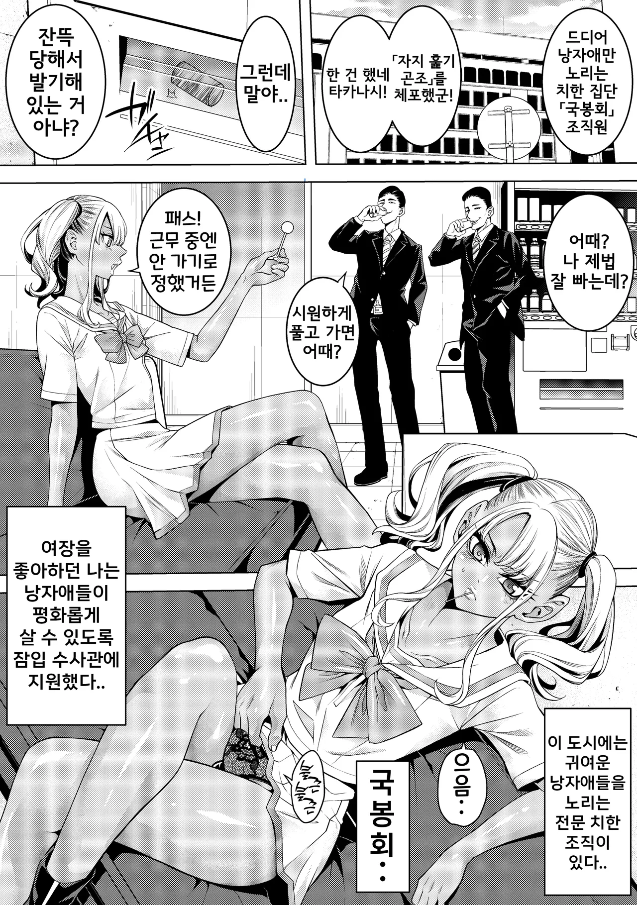Burappi Brother Pierrot Gyaru Otoko no Ko Sōsa-kan to Chinko Nigiri Sushi 갸루 낭자애 수사관과 자지 쥠초밥 Korean - Image 4