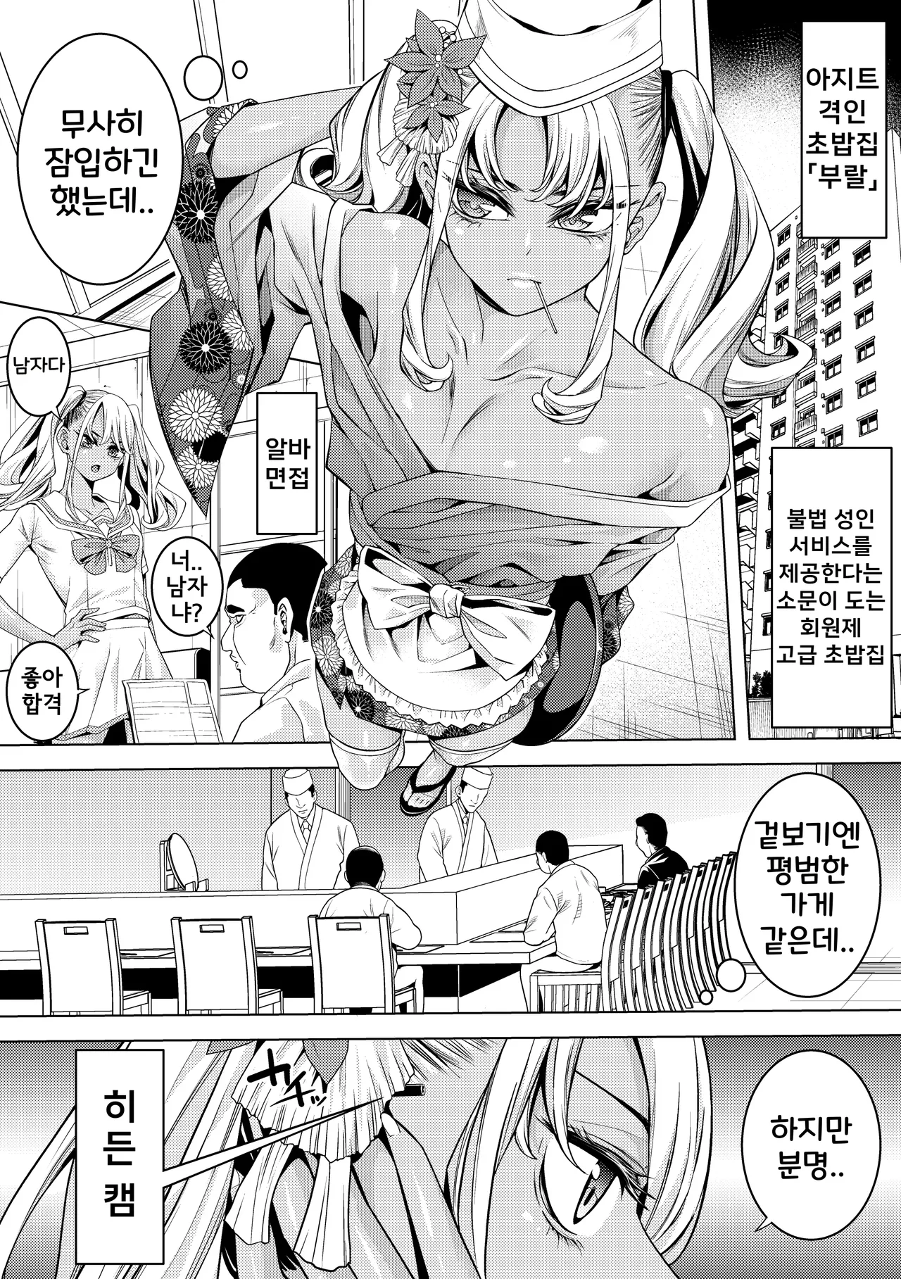 Burappi Brother Pierrot Gyaru Otoko no Ko Sōsa-kan to Chinko Nigiri Sushi 갸루 낭자애 수사관과 자지 쥠초밥 Korean - Image 6