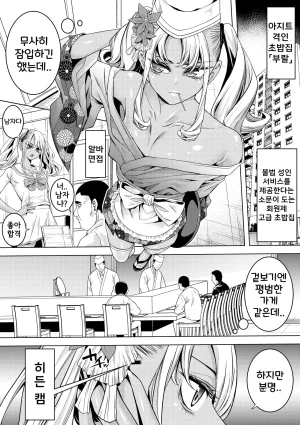 Burappi Brother Pierrot Gyaru Otoko no Ko Sōsa-kan to Chinko Nigiri Sushi 갸루 낭자애 수사관과 자지 쥠초밥 Korean - Page 6