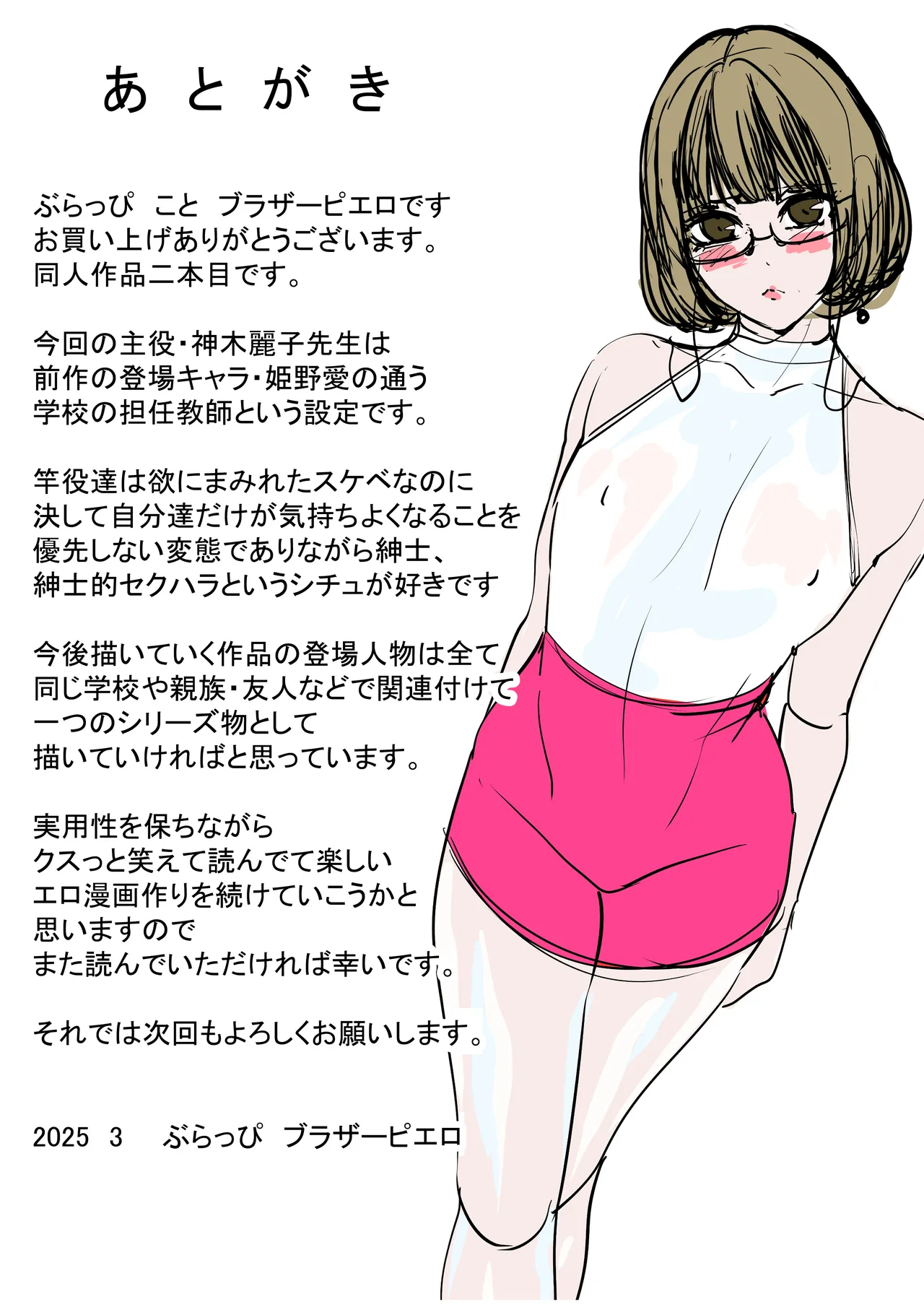 Burappi Brother Pierrot Otokonoko Kyoushi Douryou no Charao to LoveHo Iki Femboy Teacher Goes to a Love Hotel with a Playboy Coworker English LKKScans - Image 32