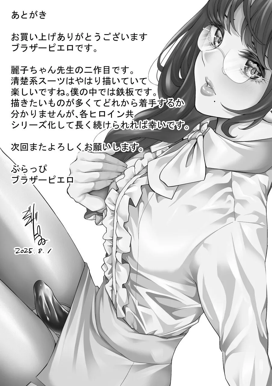 Burappi Brother Pierrot Otokonoko Kyoushi Kouchou-shitsu de no Ecchi na Kokuhaku Femboy Teachers Lewd Confession in the Principals Office English LKKScans - Image 26