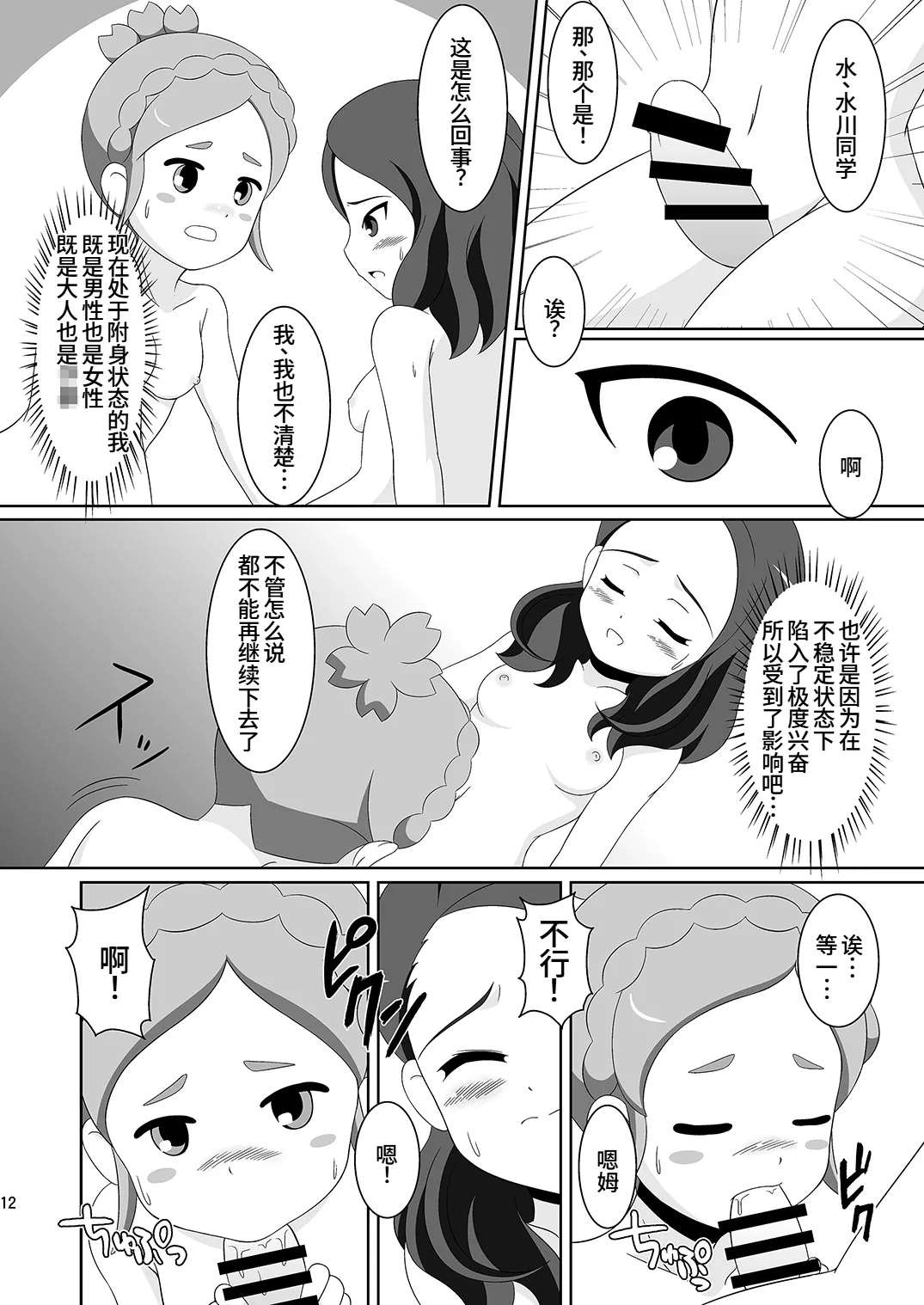 BurstBomb.T TKP CherryFall イナズマイレブンGO DL版廉价汉化组 - Image 11